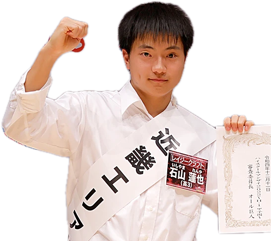 カッコつける石山蓮也