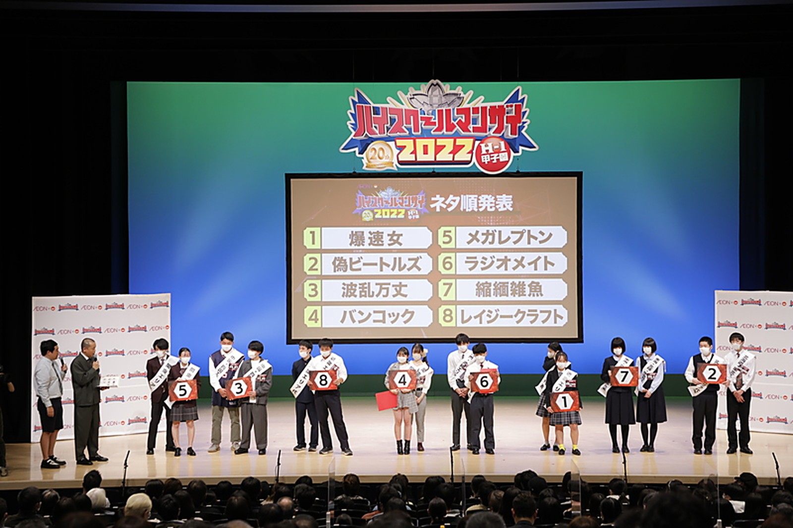 ハイスクールマンザイ決勝の舞台