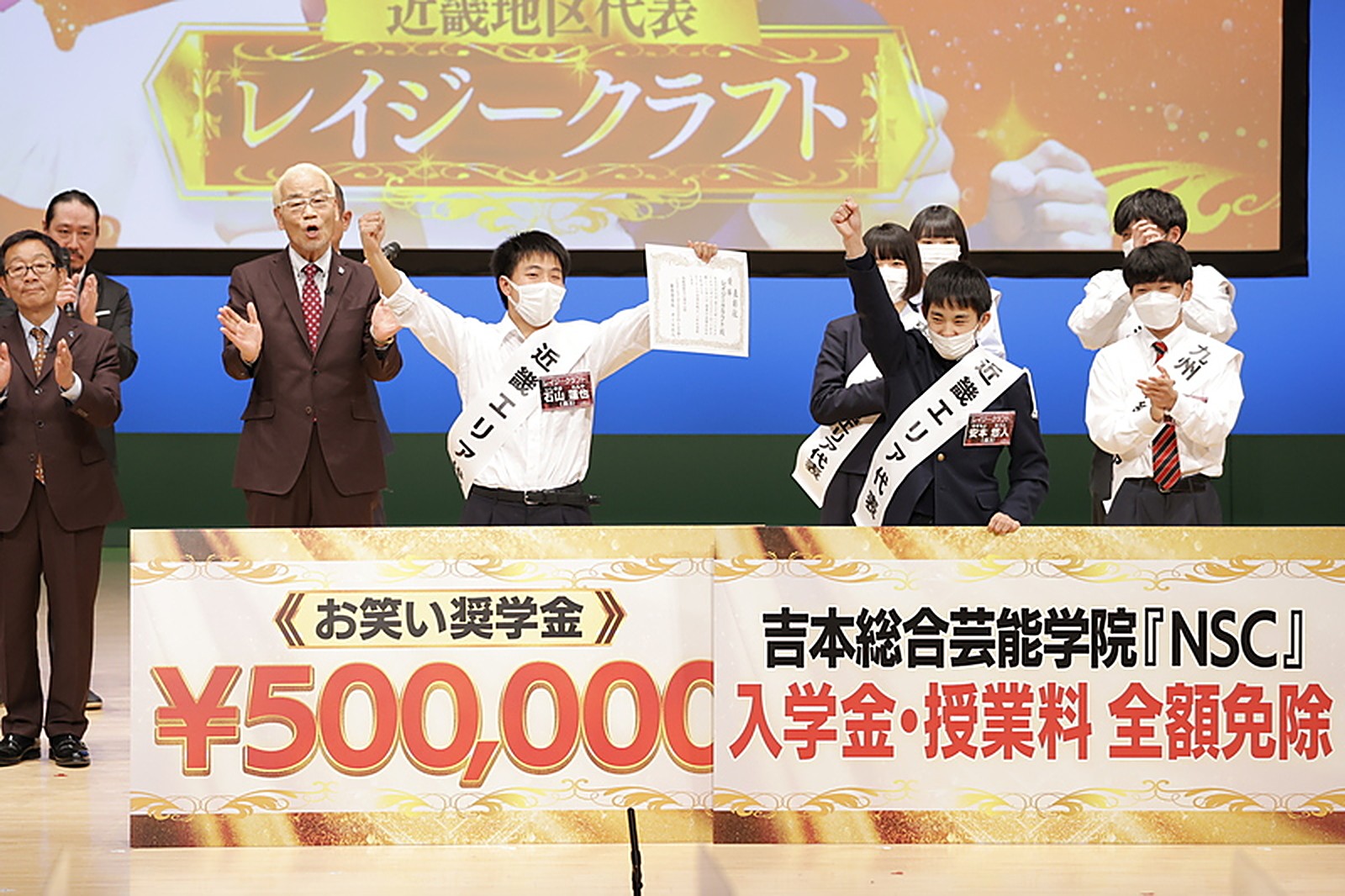 ハイスクールマンザイ2022 優勝の瞬間