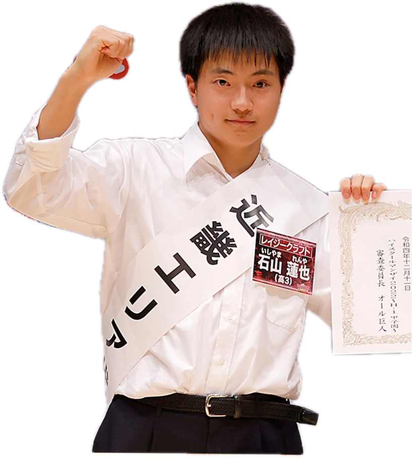 ハイスクールマンザイ2022優勝でガッツポーズする石山蓮也